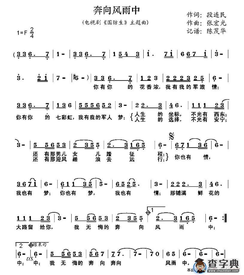 奔向风雨中（电视剧《国防生》主题曲）简谱