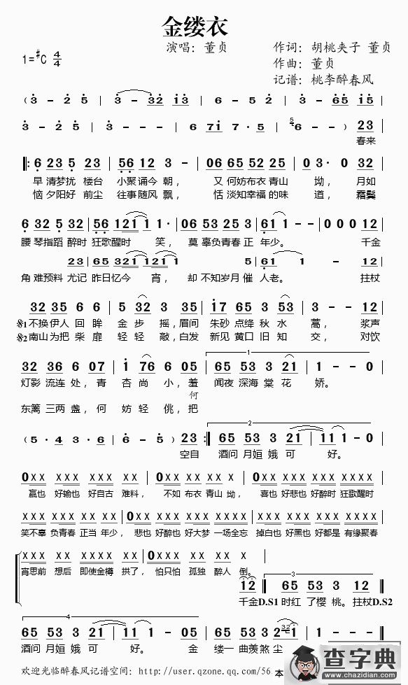 金缕衣（董贞演唱）简谱