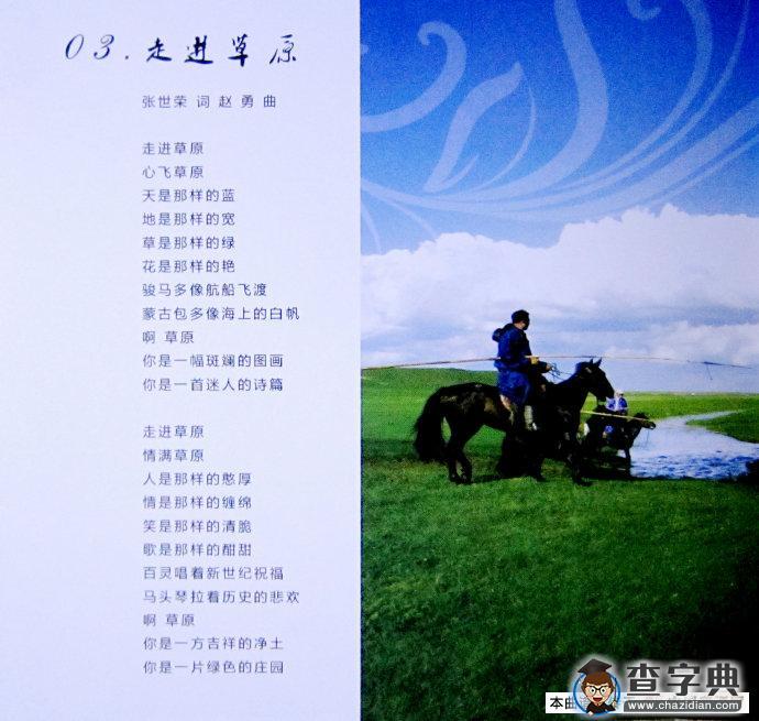 走进草原（张世荣词 赵勇曲）简谱