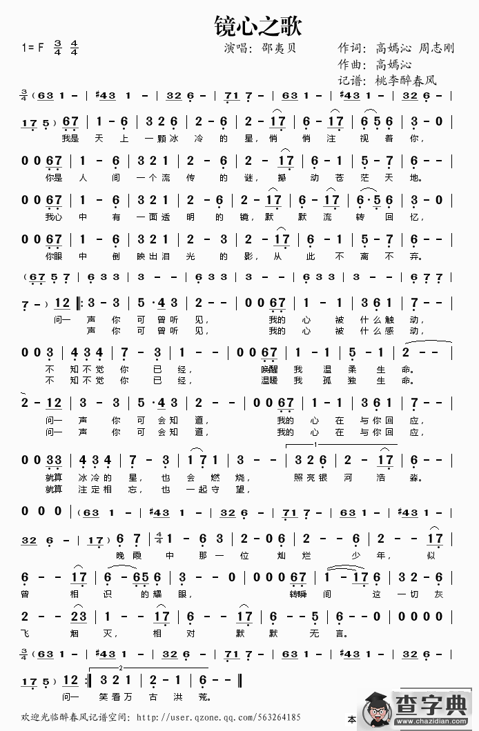 镜心之歌简谱