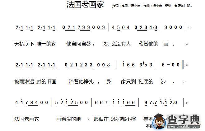 法国老画家（汤小康）简谱