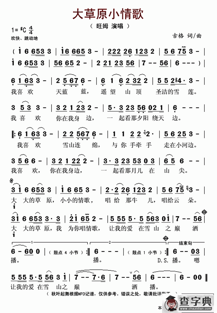 大草原小情歌简谱