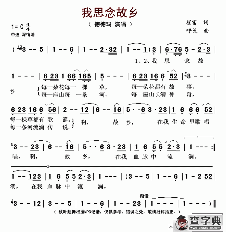 我思念故乡简谱