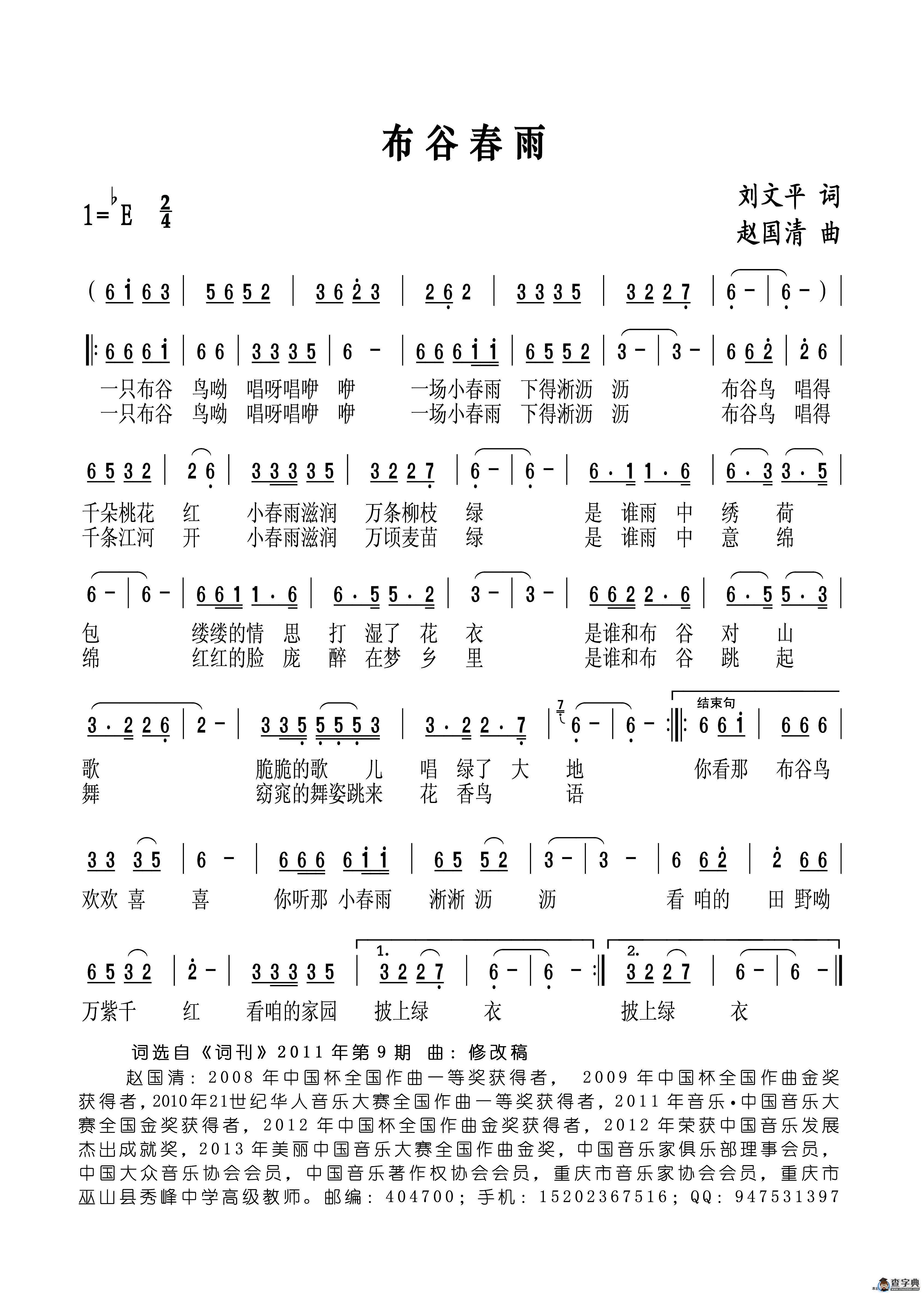布谷春雨（修改了曲）简谱