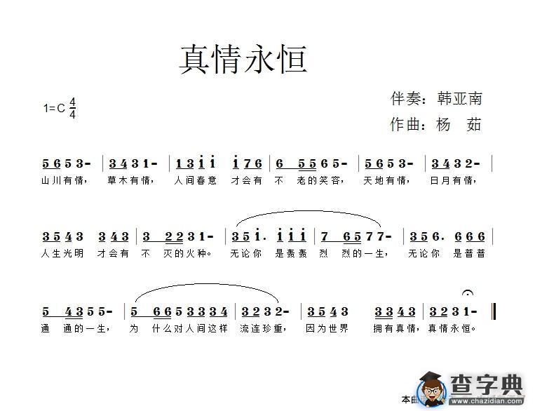 真情永恒简谱