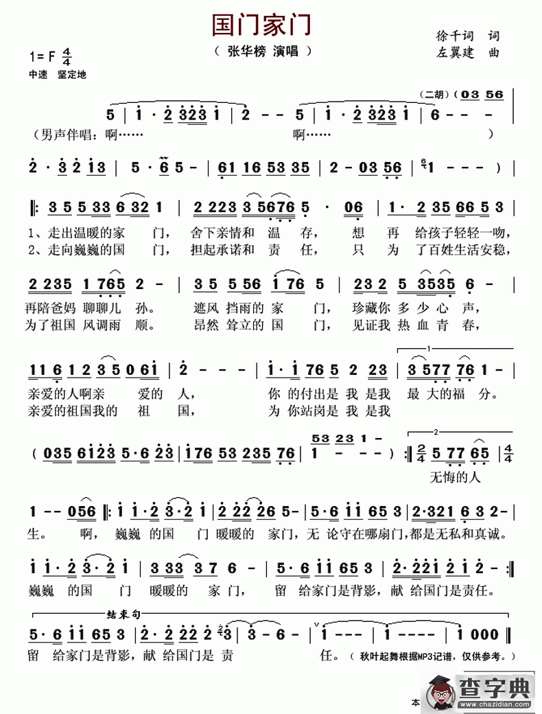 国门家门简谱