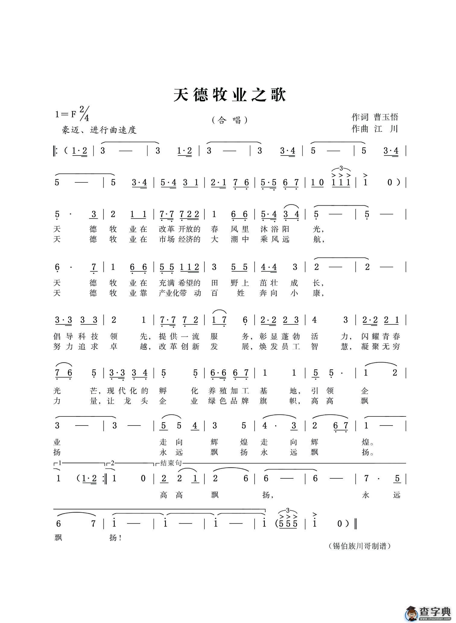 天德牧业之歌简谱