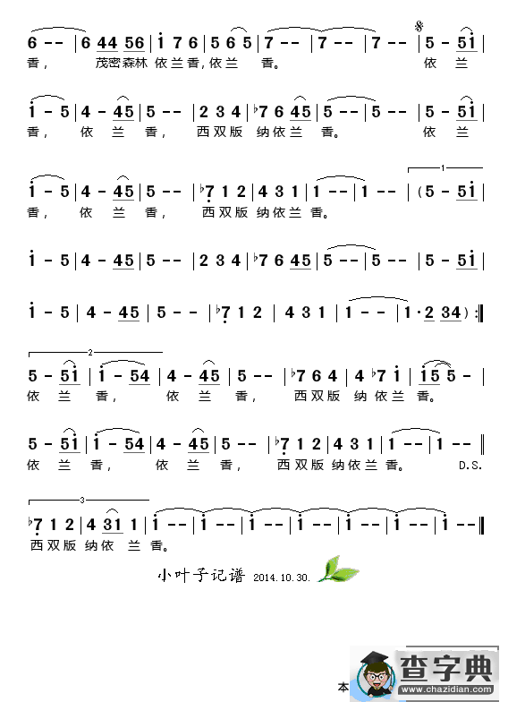 西双版纳依兰香简谱