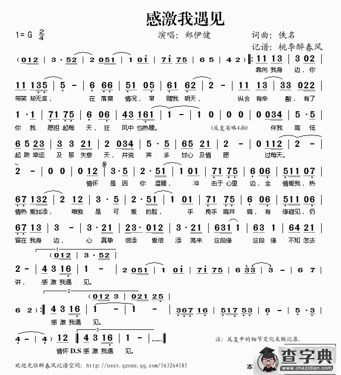 感激我遇见简谱