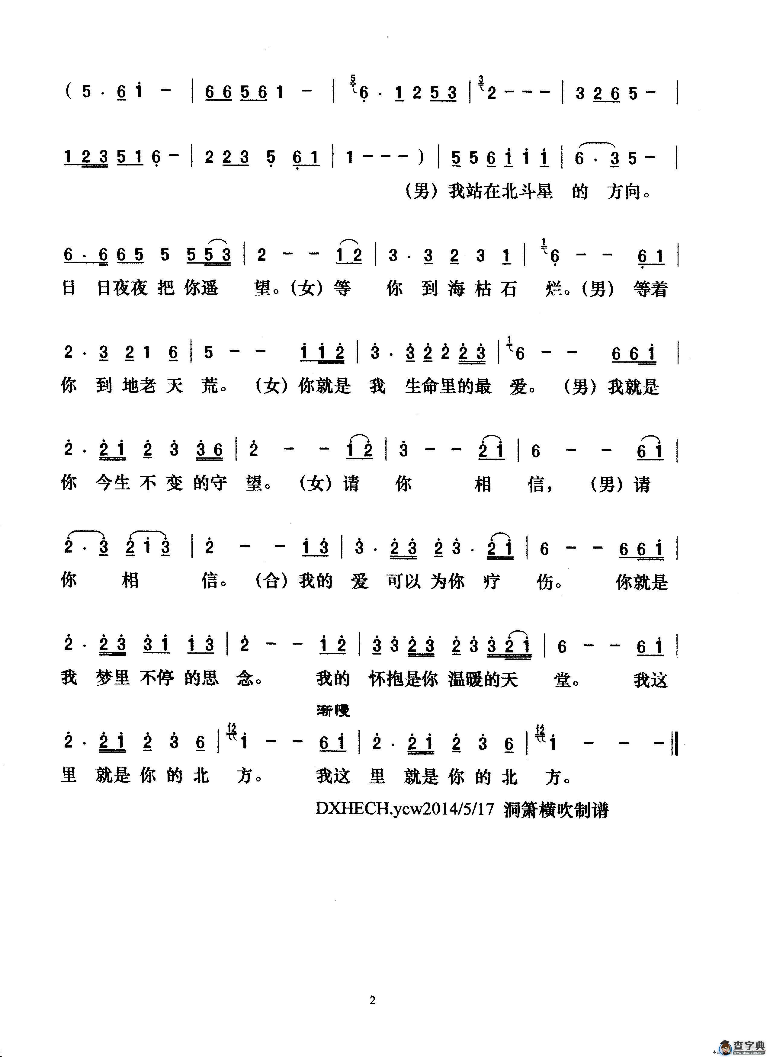 我这里就是你的北方（流行）简谱