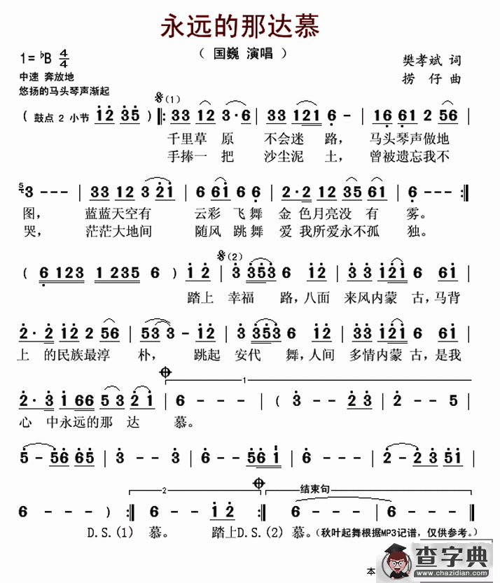 永远的那达慕简谱
