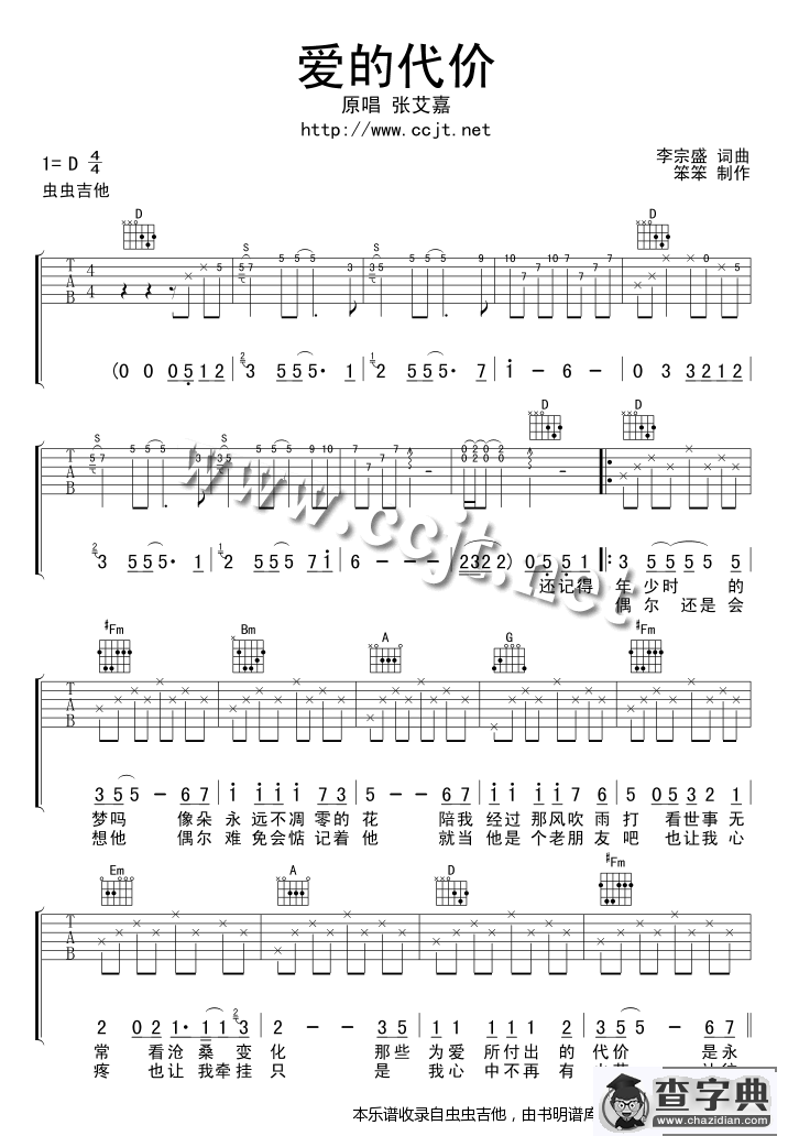 爱的代价-版本一吉他谱