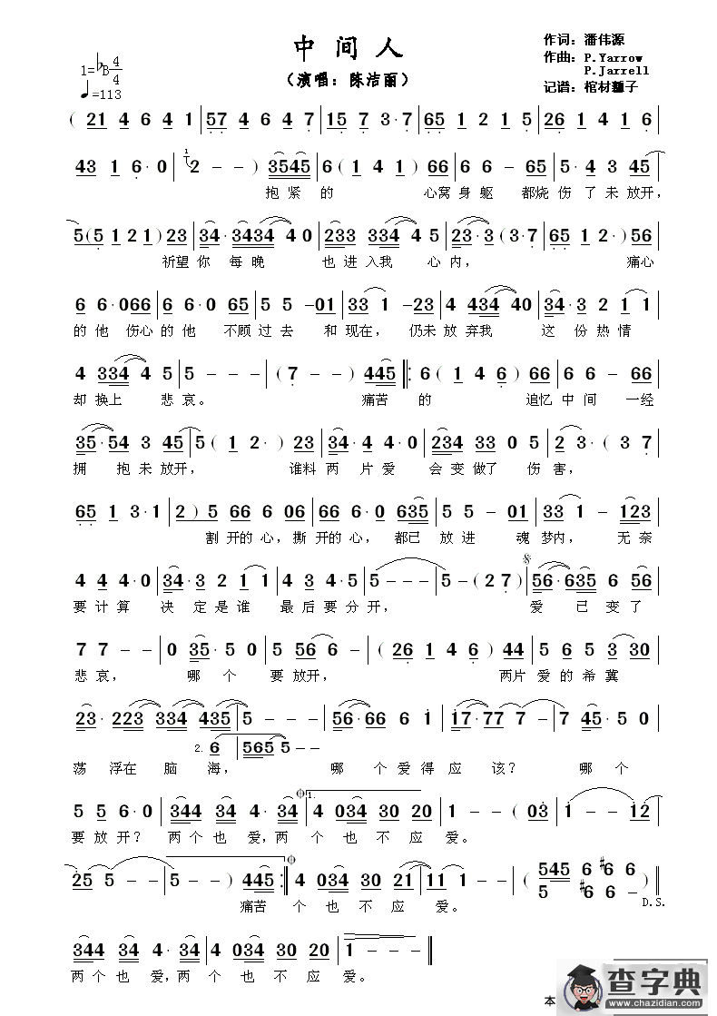 ​中间人简谱