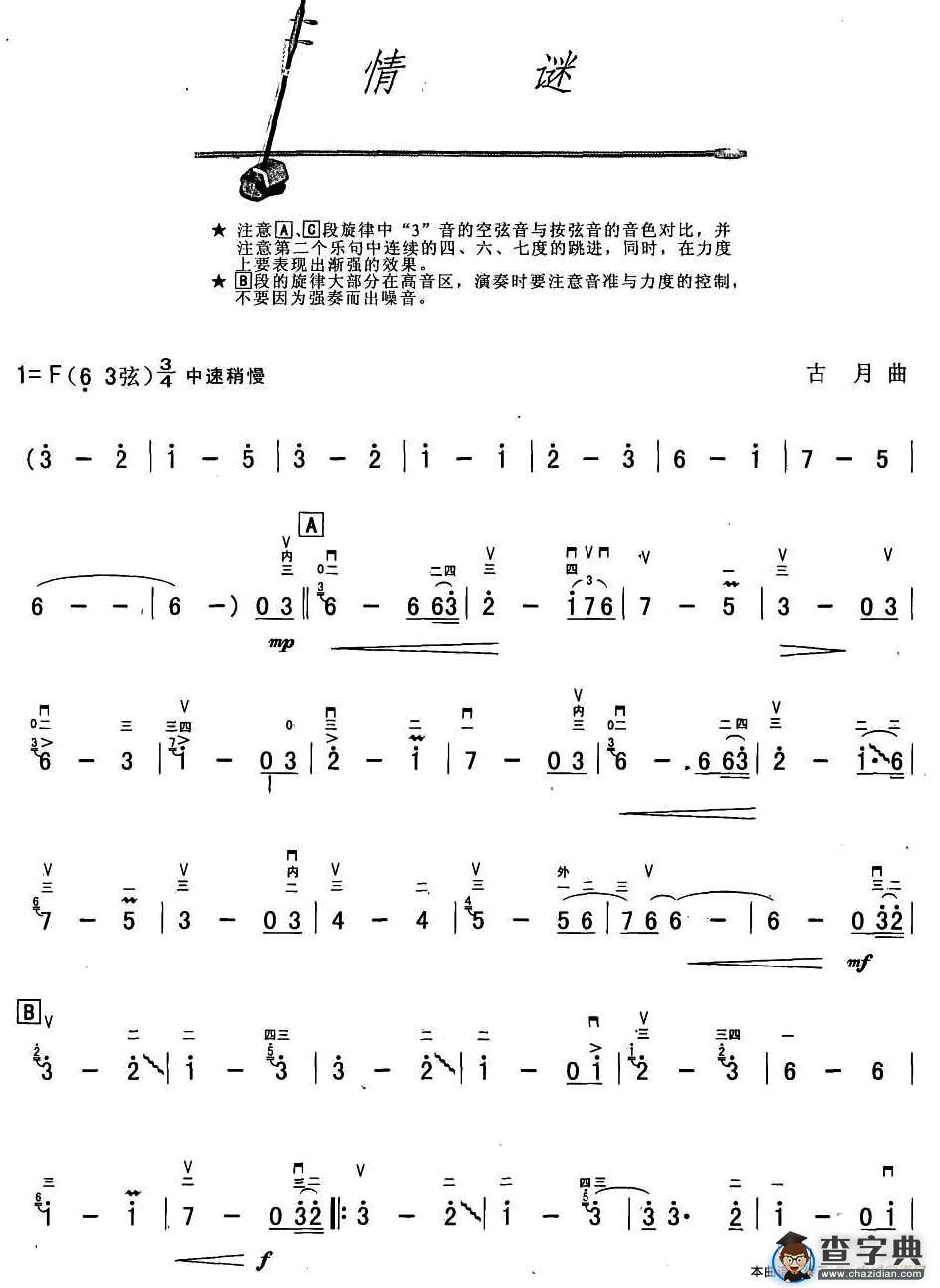 情谜二胡谱