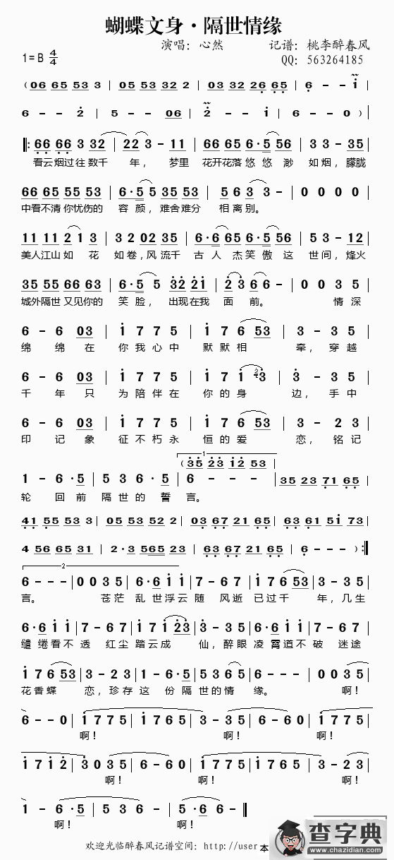 蝴蝶文身·隔世情缘简谱