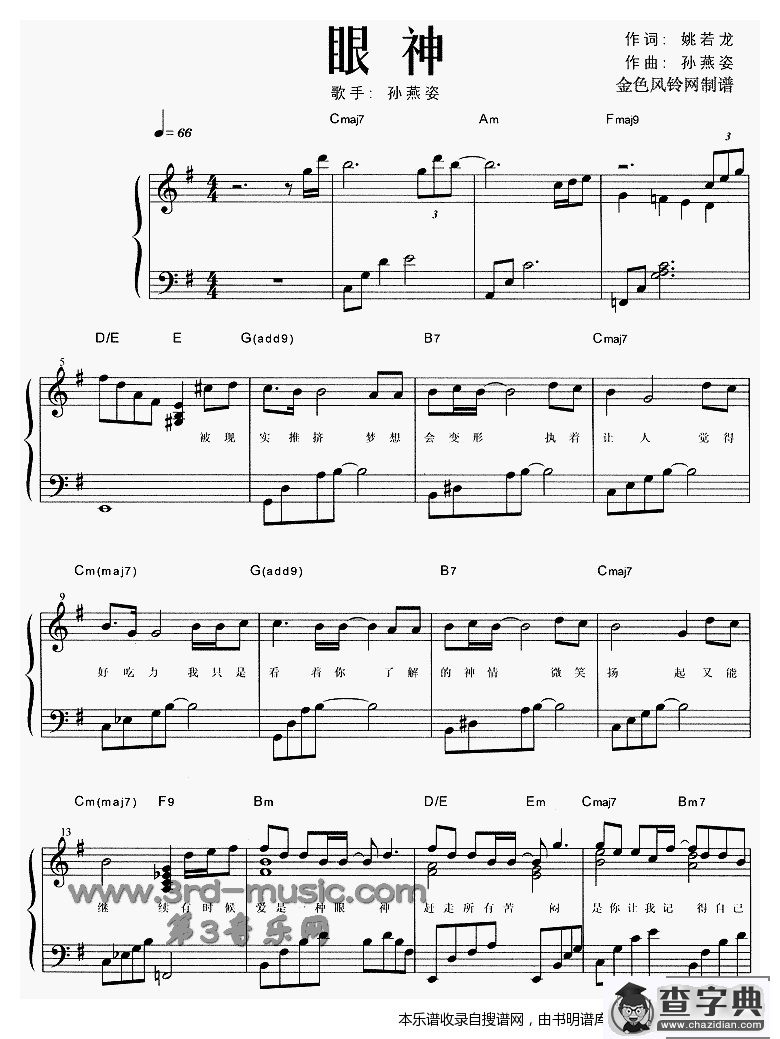 眼神[钢琴曲谱]钢琴谱
