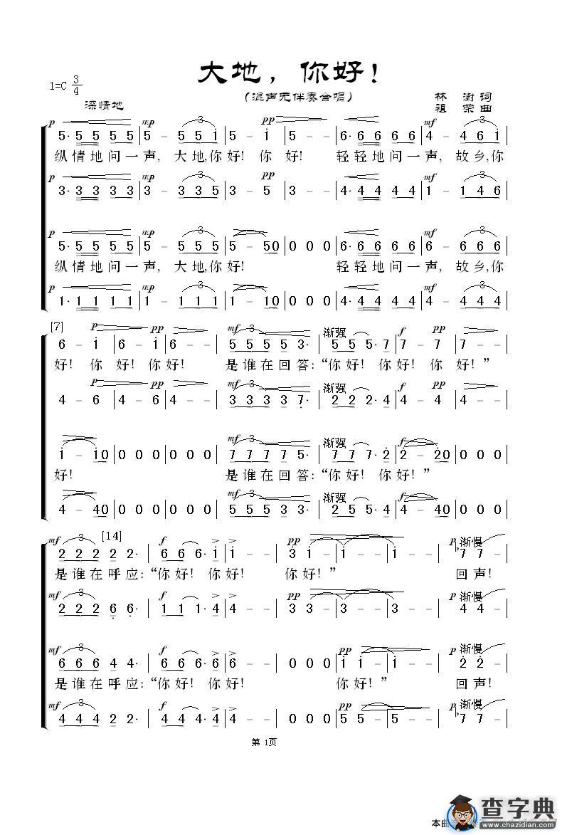 大地，你好（混声无伴奏合唱）简谱