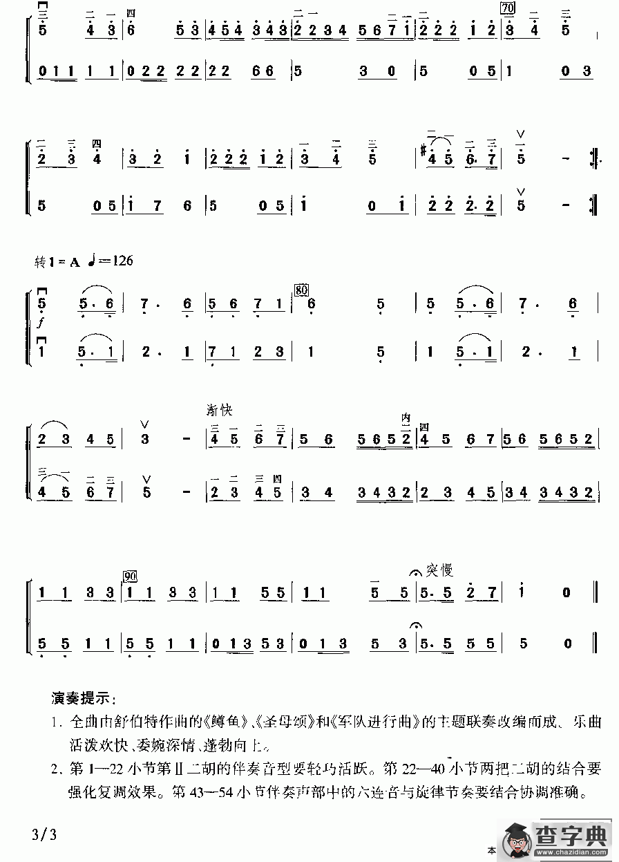 歌王神采（二重奏）二胡谱