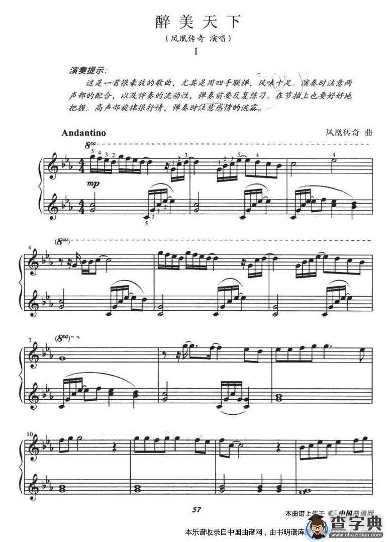 醉美天下（四手联弹）钢琴谱