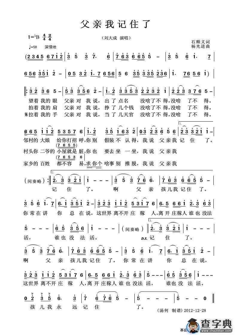 父亲我记住了（独唱歌曲）简谱