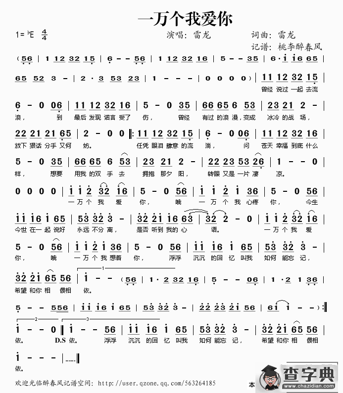 一万个我爱你简谱