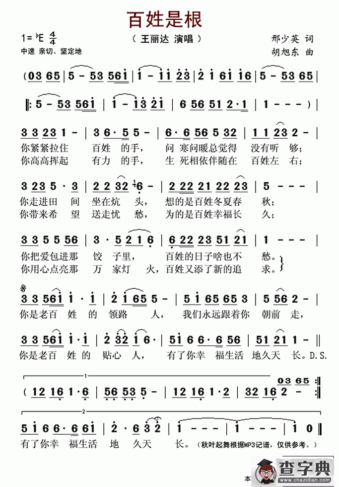 百姓是根简谱