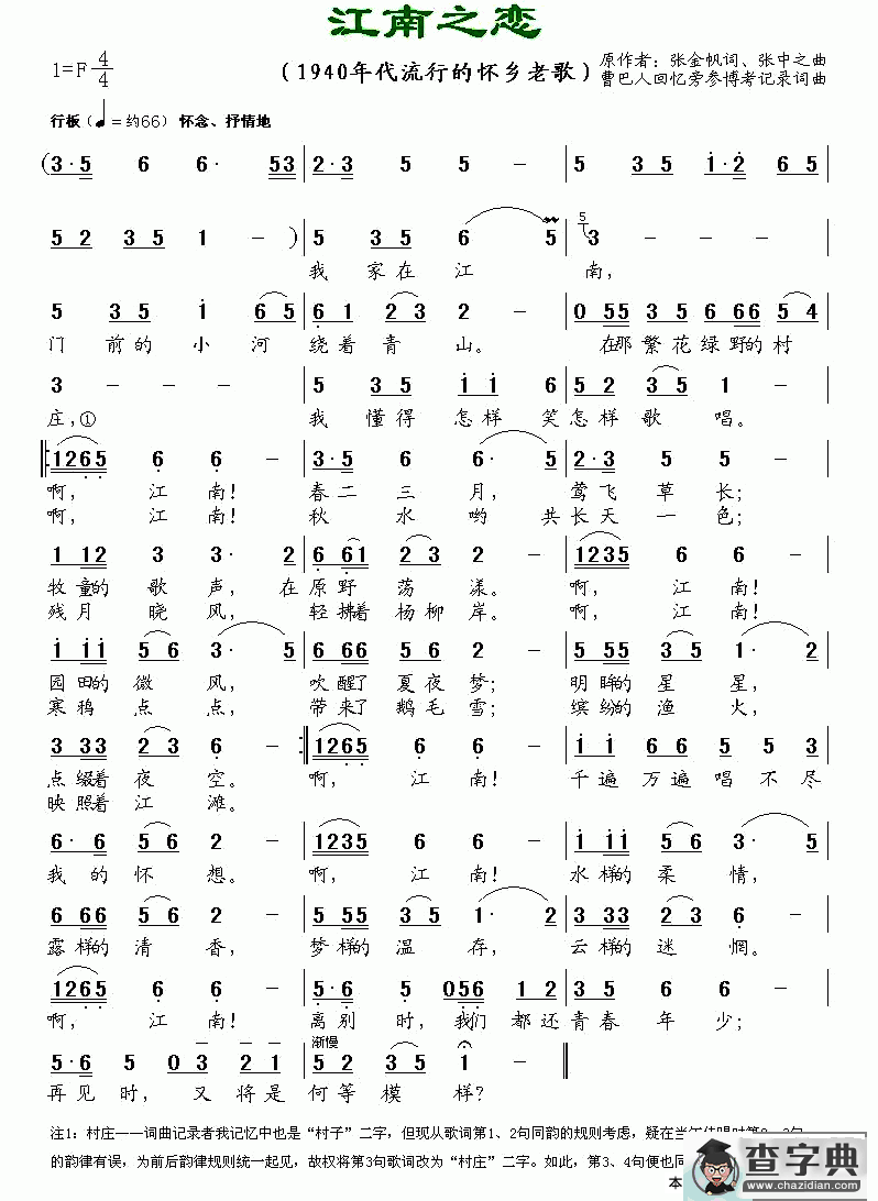江南之恋（张金帆词 张中之曲）简谱