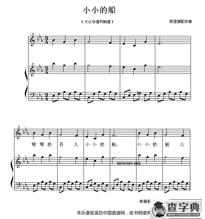 小小的船（少儿歌曲钢琴弹唱谱）钢琴谱