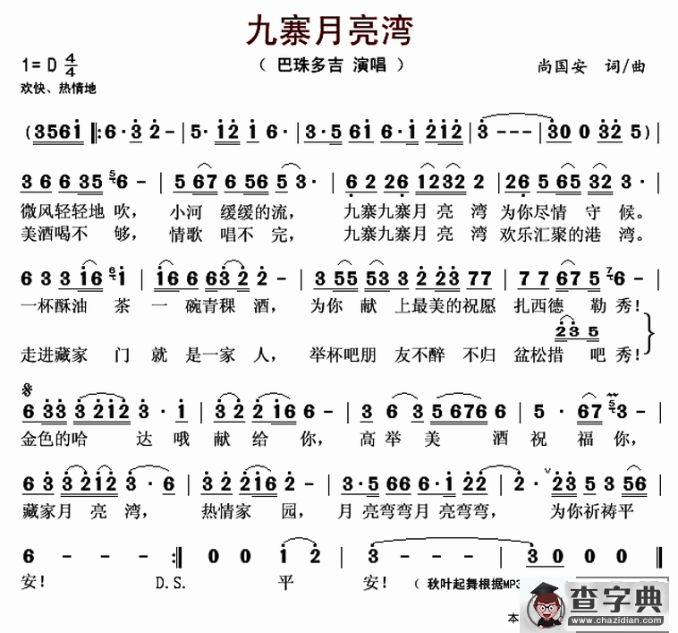 九寨月亮湾简谱