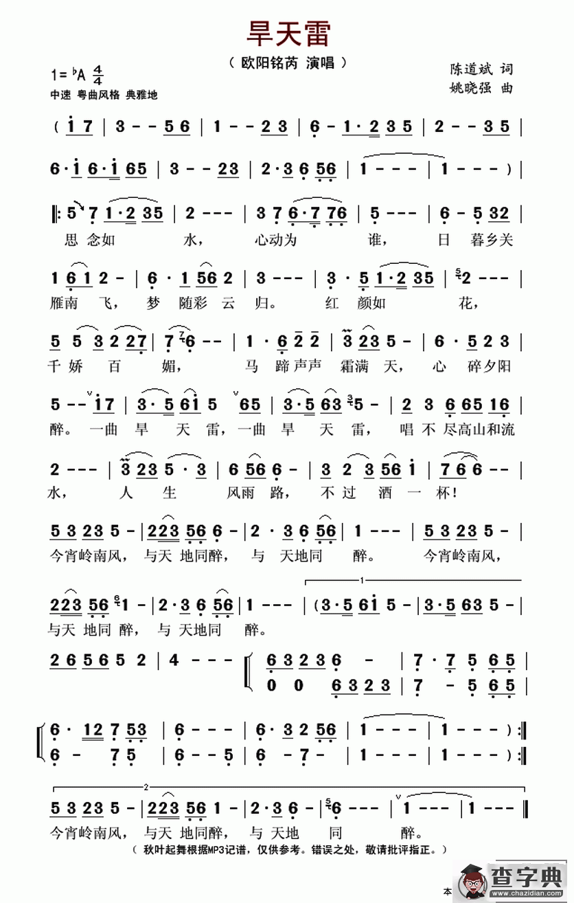 旱天雷简谱