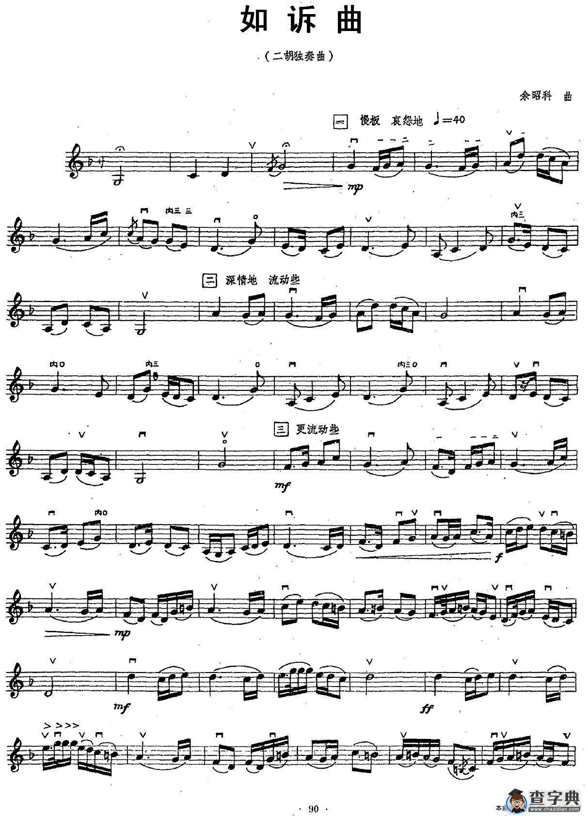 如诉曲二胡谱