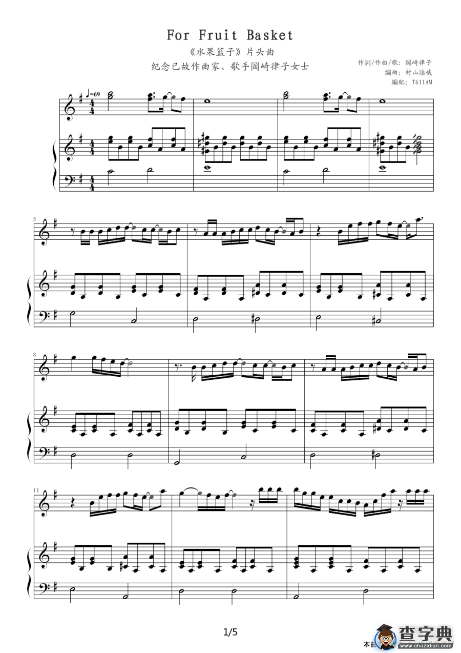 For Fruit Basket（《水果篮子》片头曲）钢琴谱