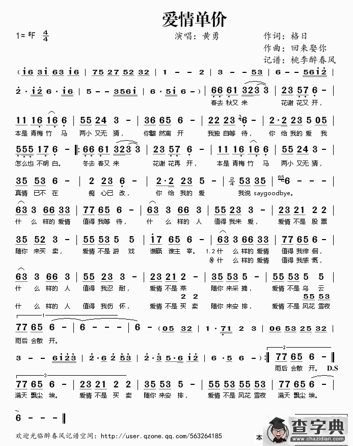 爱情单价简谱