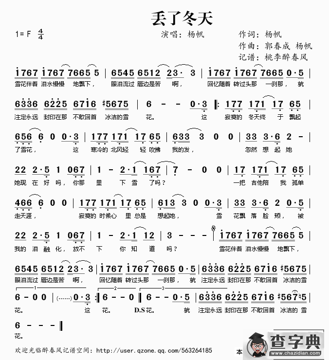 丢了冬天简谱