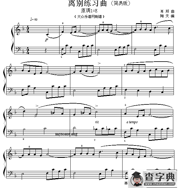 肖邦钢琴小曲：离别练习曲钢琴谱