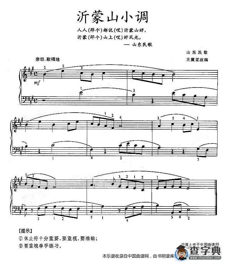 沂蒙山小调（选自《儿童趣味钢琴曲集》）钢琴谱