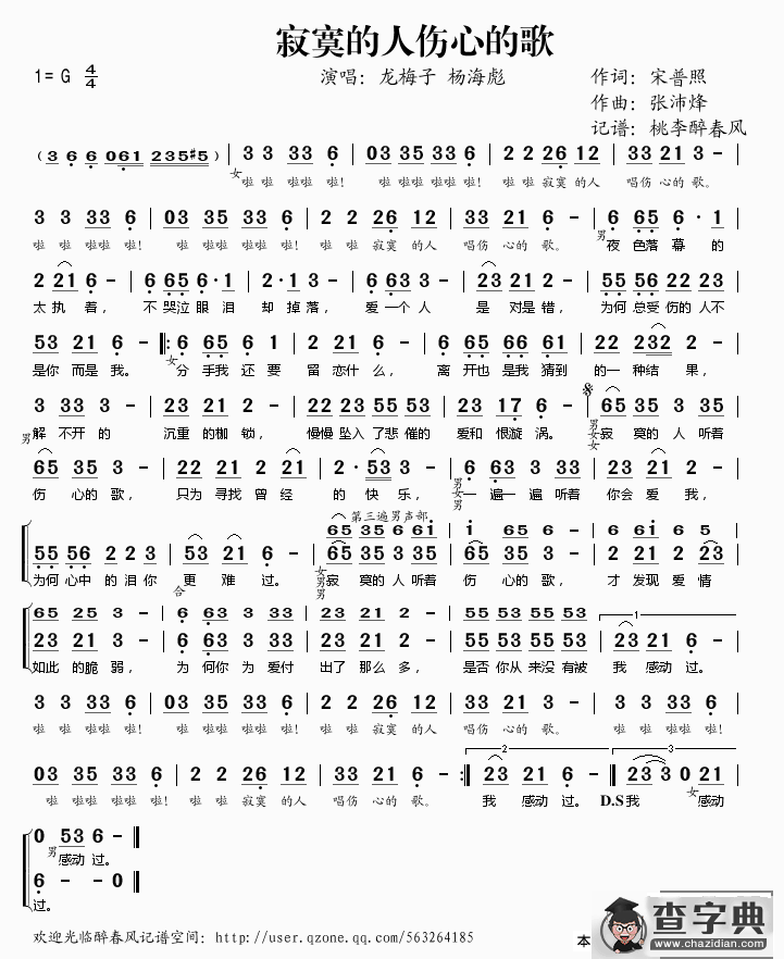 寂寞的人伤心的歌简谱