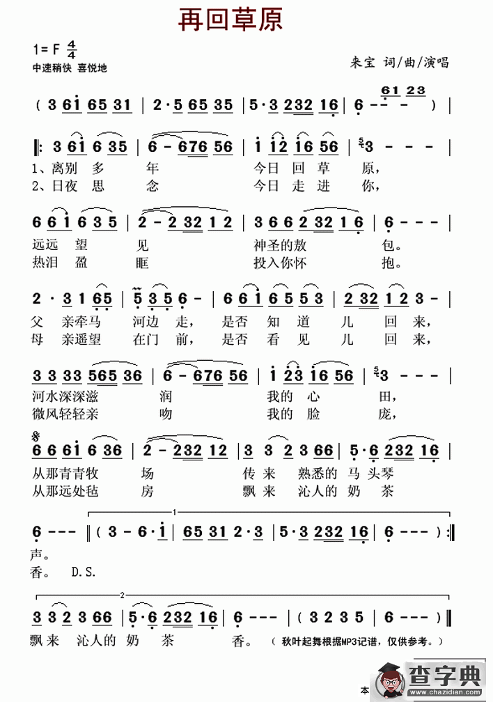 再回草原简谱
