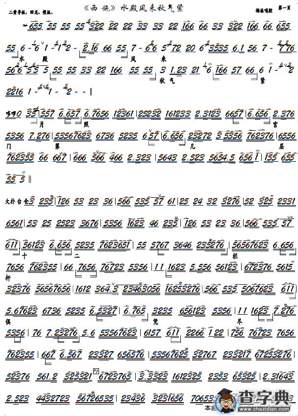 《西施》水殿风来秋气紧（京剧《西施》选段，京胡谱）简谱
