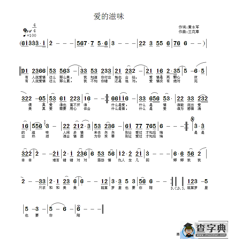 爱的滋味简谱