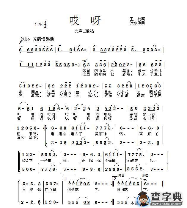 哎呀简谱