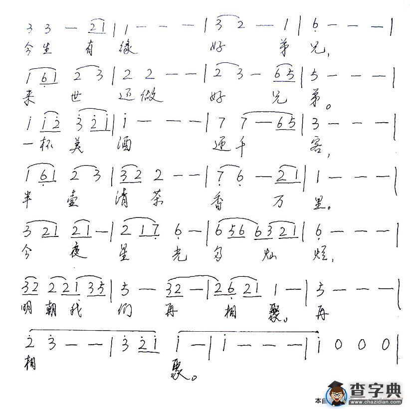 兄弟（赵广文 词曲）简谱