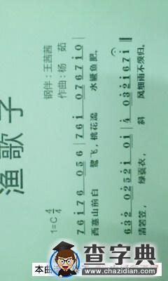 渔歌子简谱