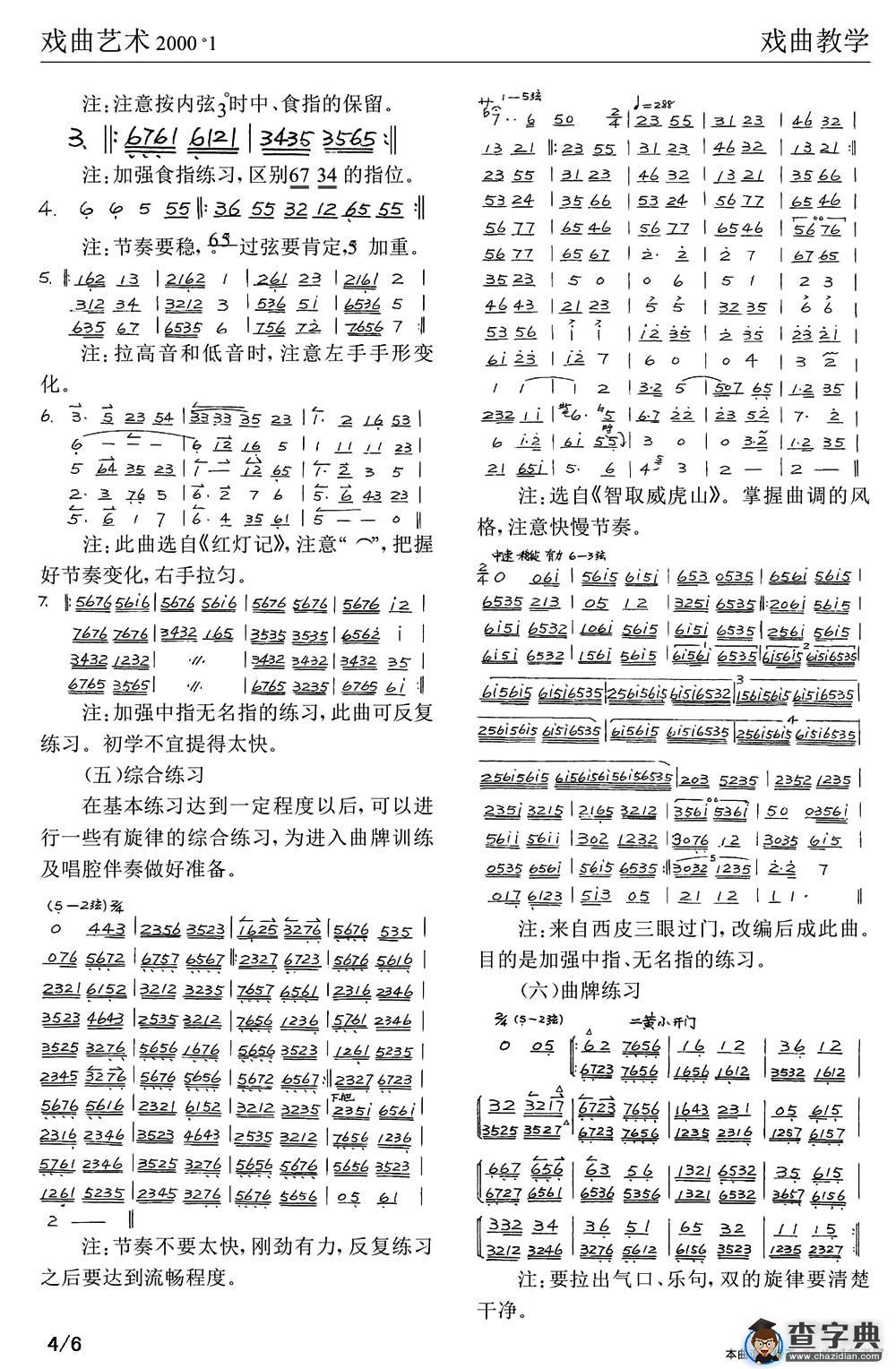 京胡基础训练二胡谱