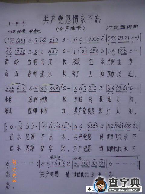 共产党恩情永不忘简谱