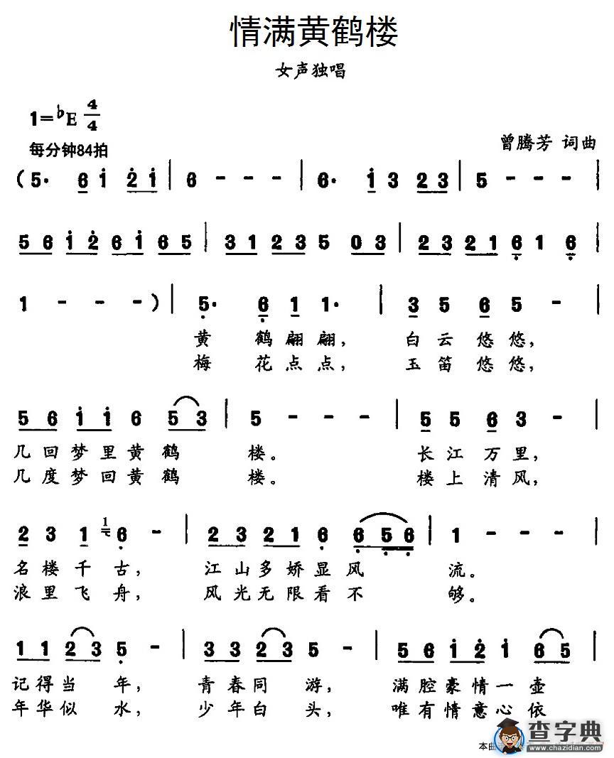 情满黄鹤楼简谱