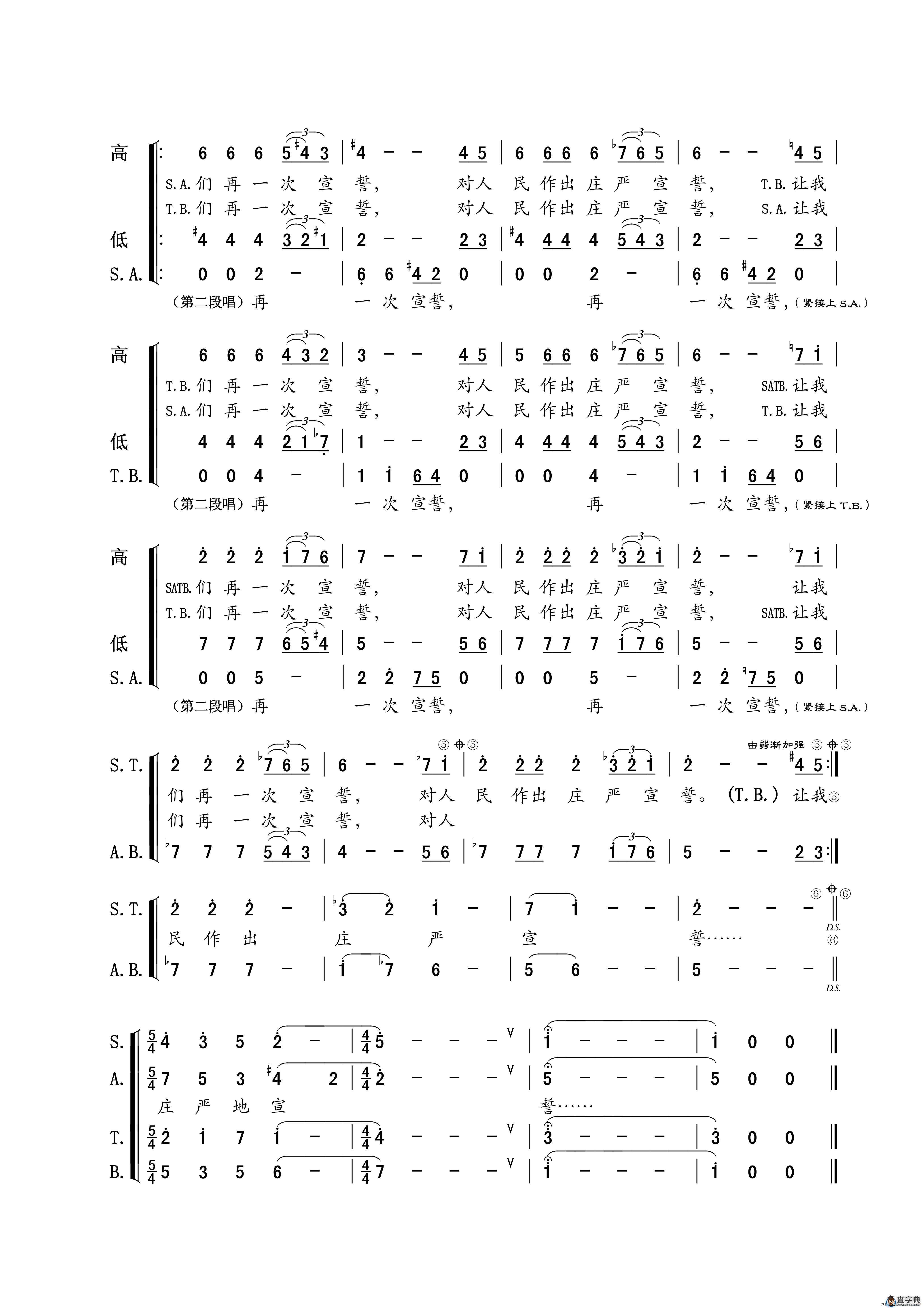 再一次宣誓（混声合唱）简谱