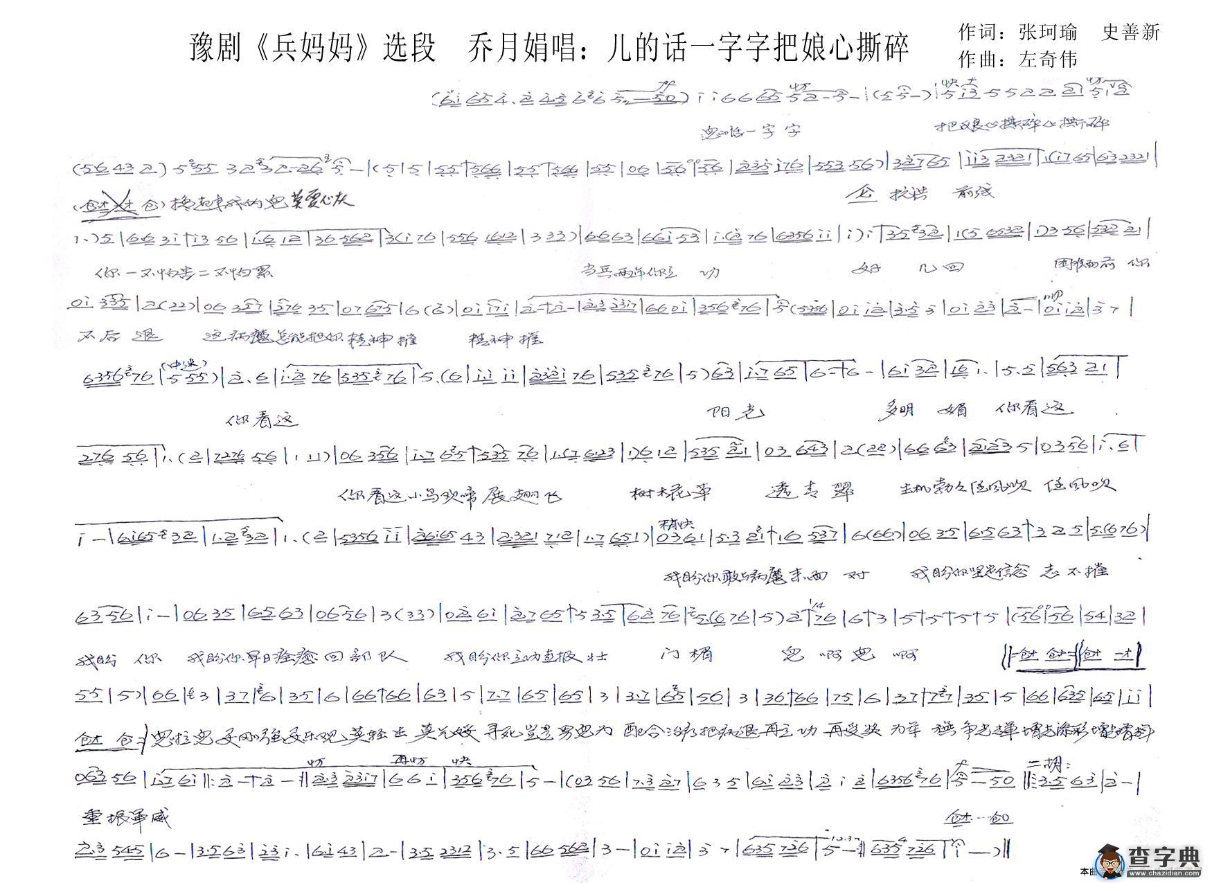 儿的话一字字把娘心撕碎（ 豫剧《兵妈妈》乔月娟唱段）简谱