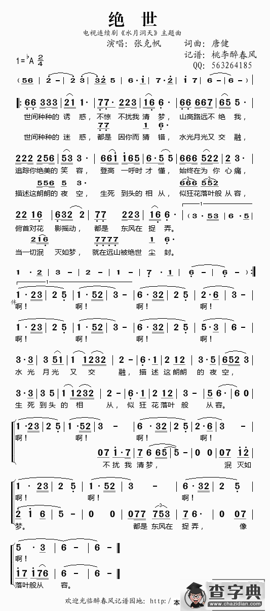 绝世简谱