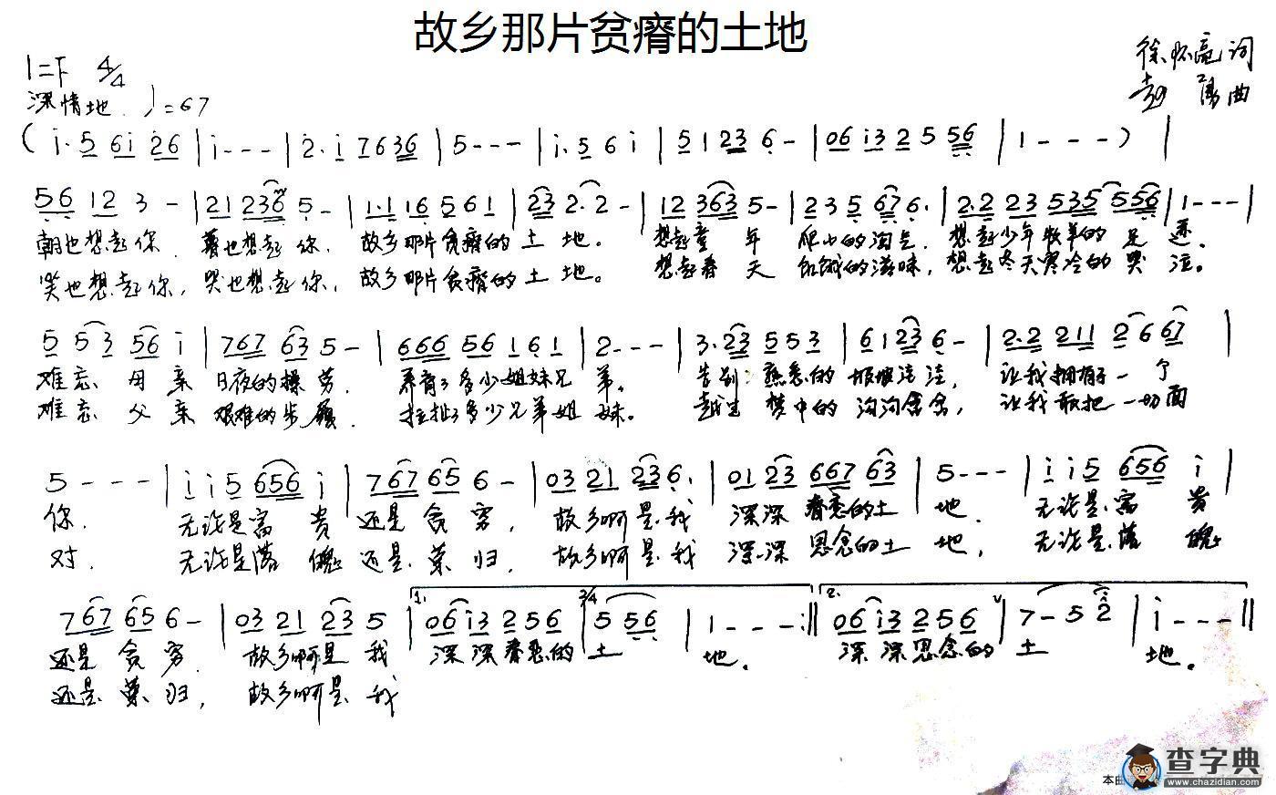 故乡那片贫瘠的土地简谱